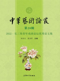 中华艺术论丛